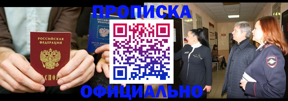 прописка для военкомата в Пролетарске