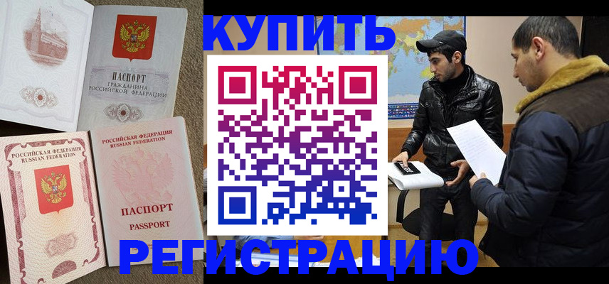 временная регистрация надежно в Пролетарске