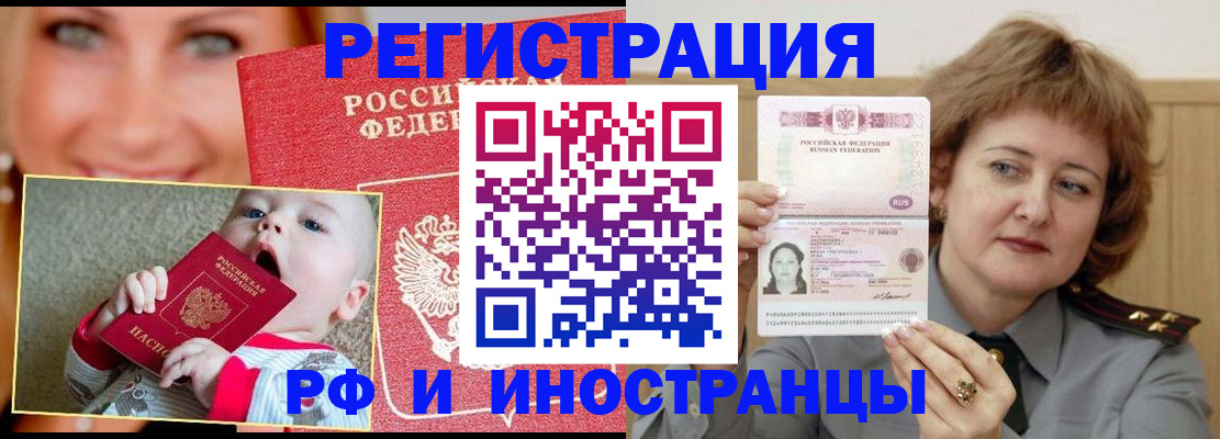 временная регистрация в Пролетарске