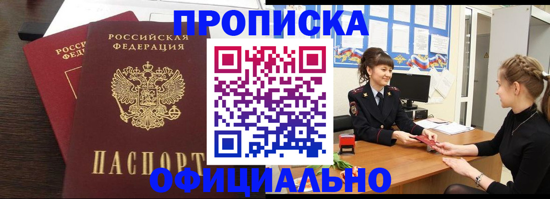 временная регистрация законно в Пролетарске
